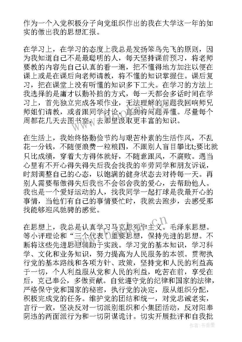 2023年大一思想评定表自我鉴定个人总结(实用5篇)