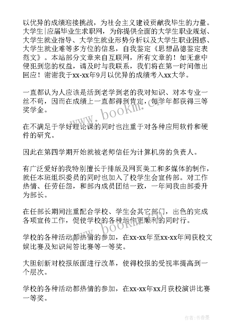 2023年大一思想评定表自我鉴定个人总结(实用5篇)