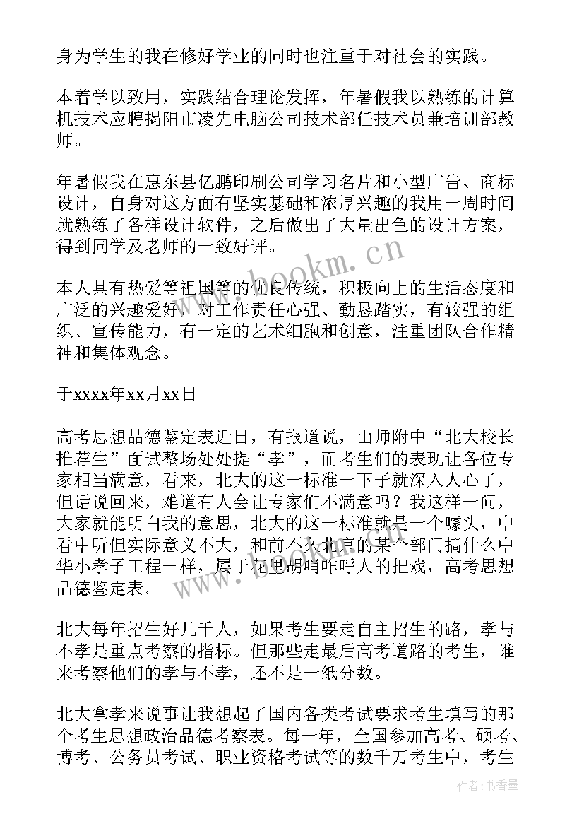 2023年大一思想评定表自我鉴定个人总结(实用5篇)