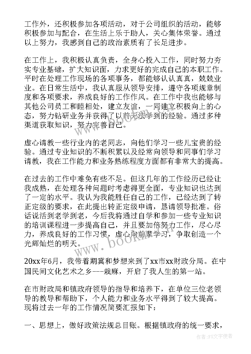 毕业生转正评语 毕业生转正定级自我鉴定(实用5篇)