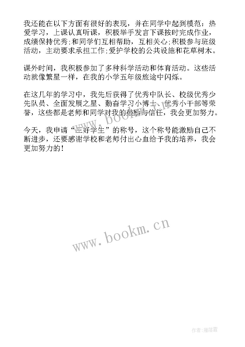 最新评优的自我鉴定 华南师范大学评优自我鉴定(大全5篇)