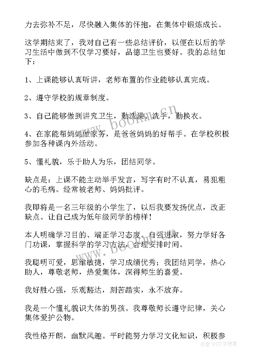 最新小学毕业自我鉴定 小学生又是一年毕业季(通用5篇)