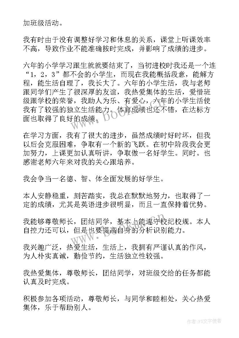 最新小学毕业自我鉴定 小学生又是一年毕业季(通用5篇)