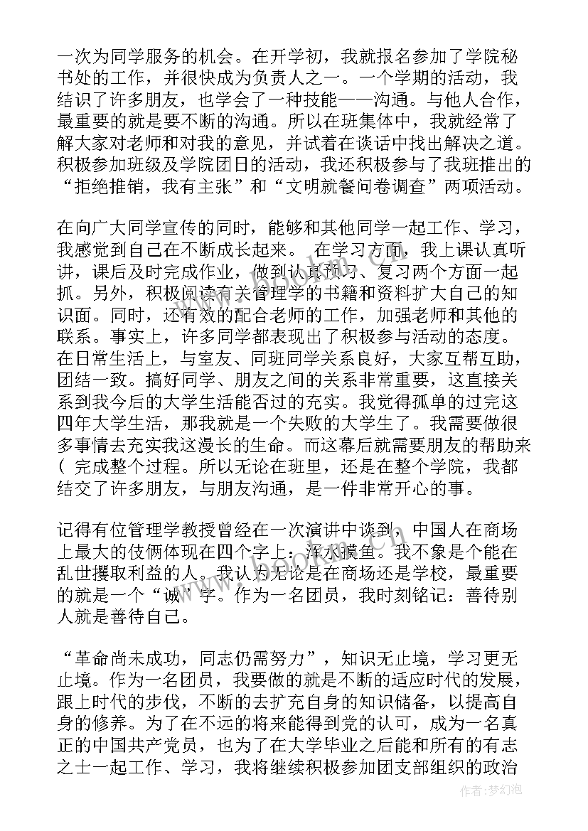 团员年度考核自我鉴定 研究生团员考核表自我鉴定(模板5篇)