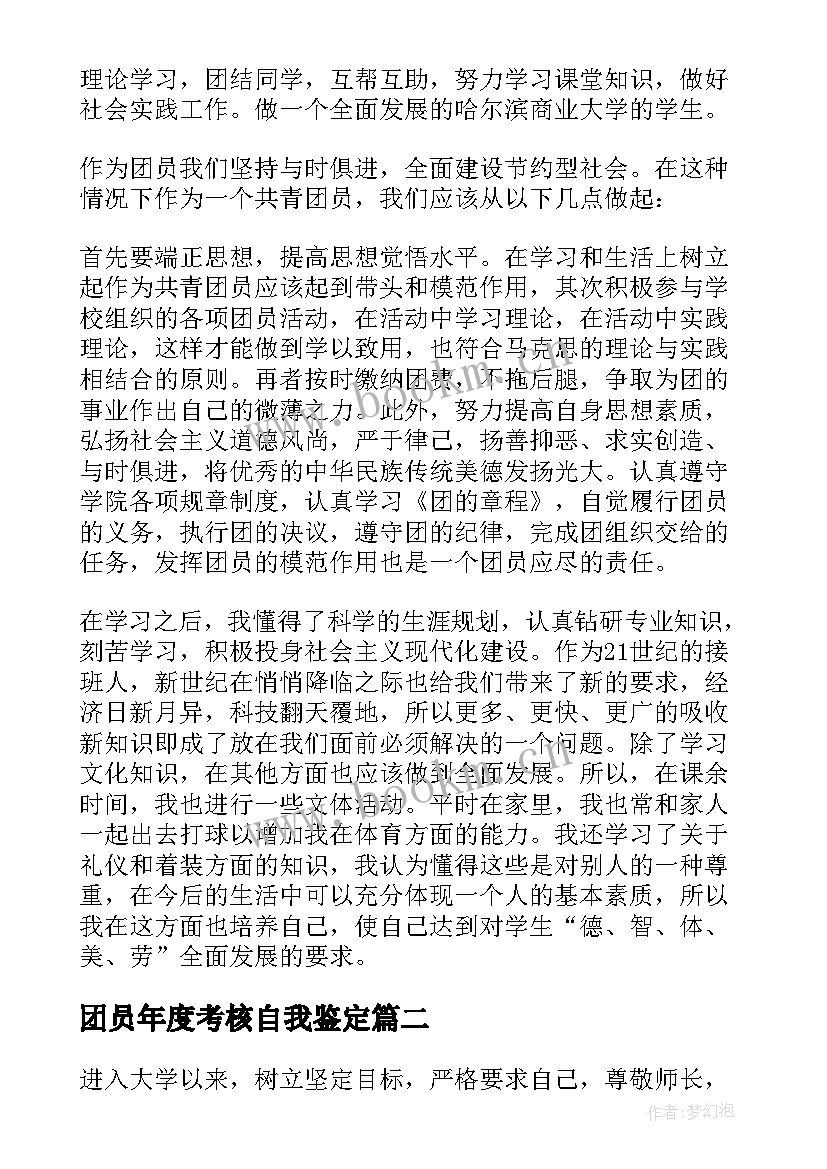 团员年度考核自我鉴定 研究生团员考核表自我鉴定(模板5篇)