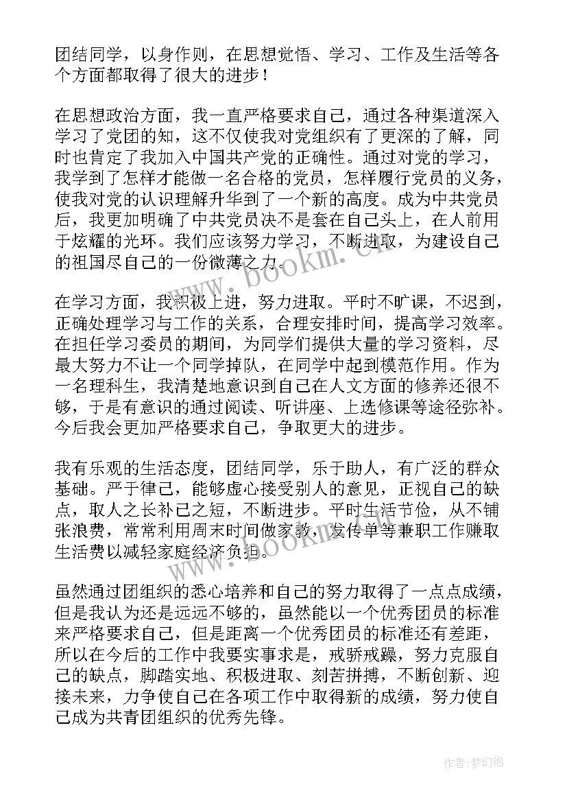 团员年度考核自我鉴定 研究生团员考核表自我鉴定(模板5篇)