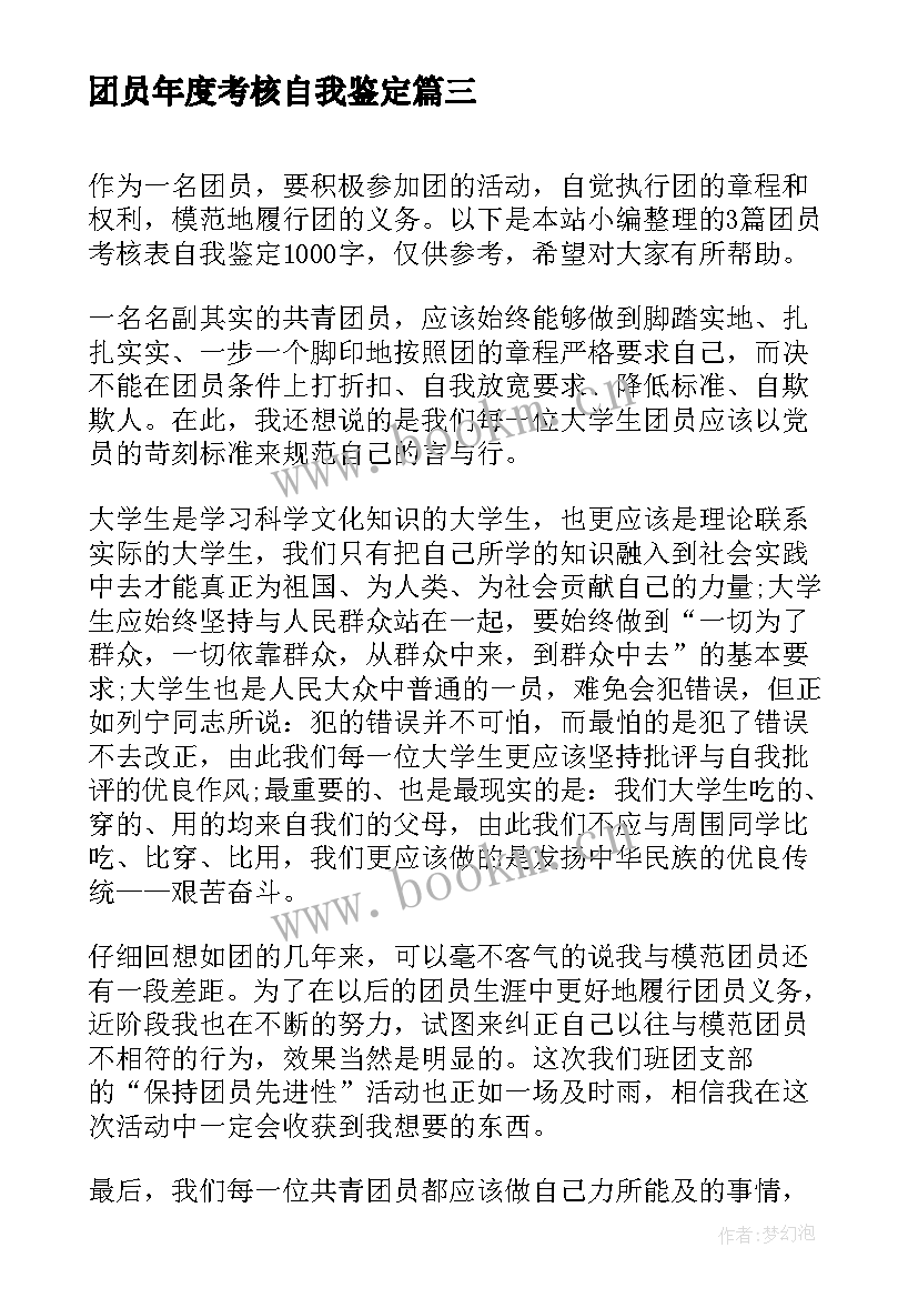 团员年度考核自我鉴定 研究生团员考核表自我鉴定(模板5篇)