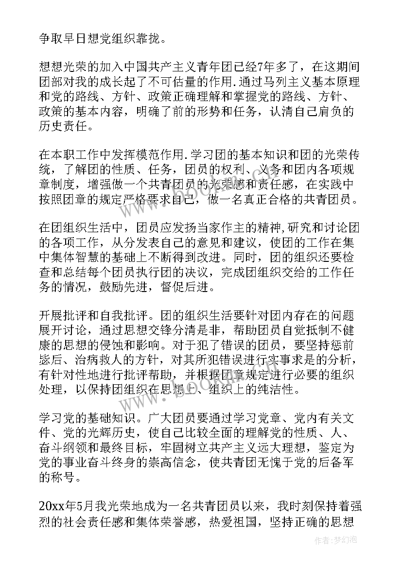 团员年度考核自我鉴定 研究生团员考核表自我鉴定(模板5篇)