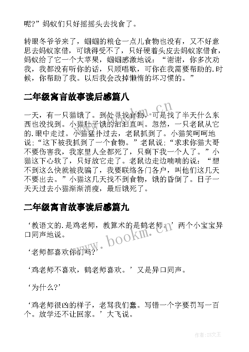 2023年二年级寓言故事读后感 二年级寓言故事(实用10篇)