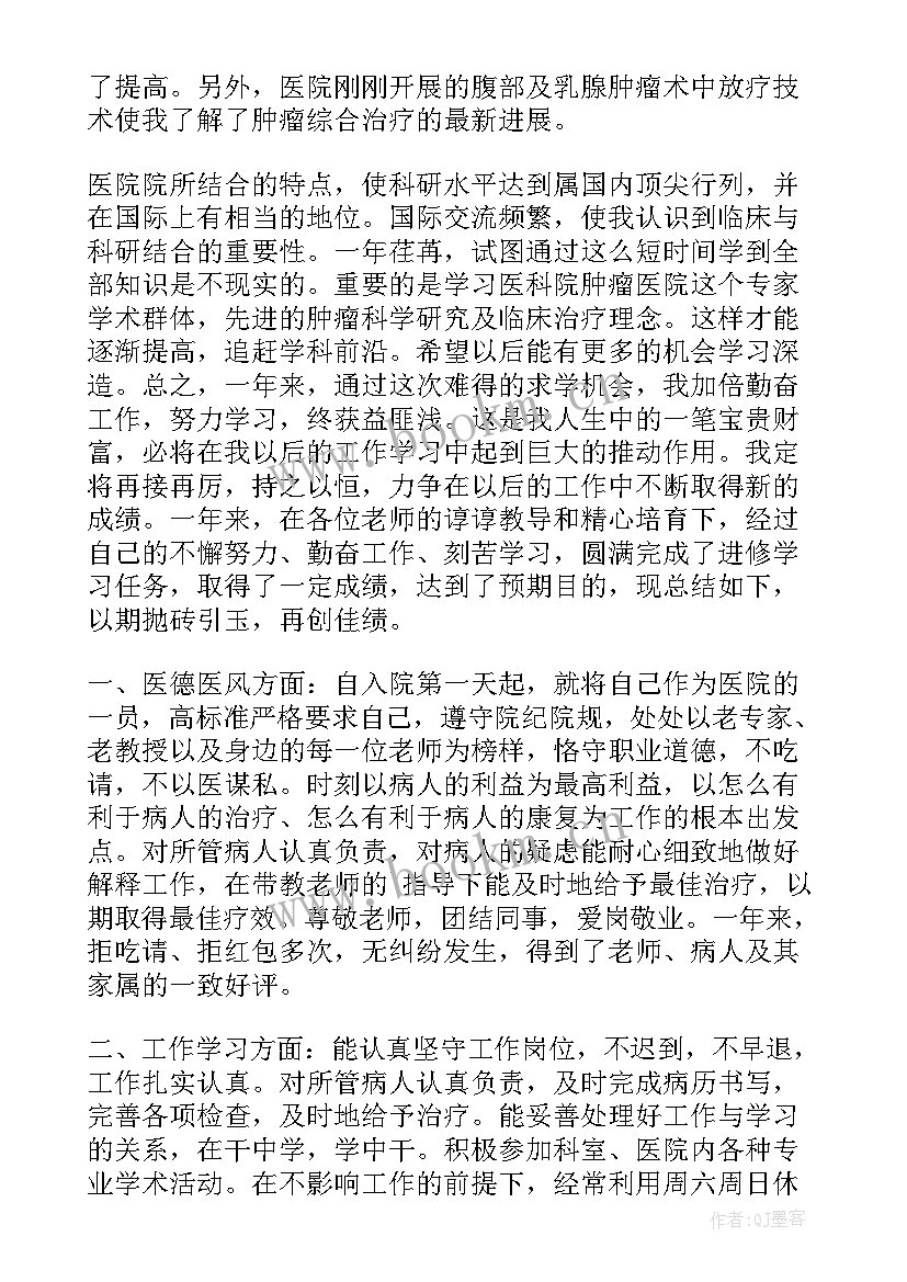 2023年皮肤科医师进修自我鉴定 医师进修自我鉴定(实用5篇)