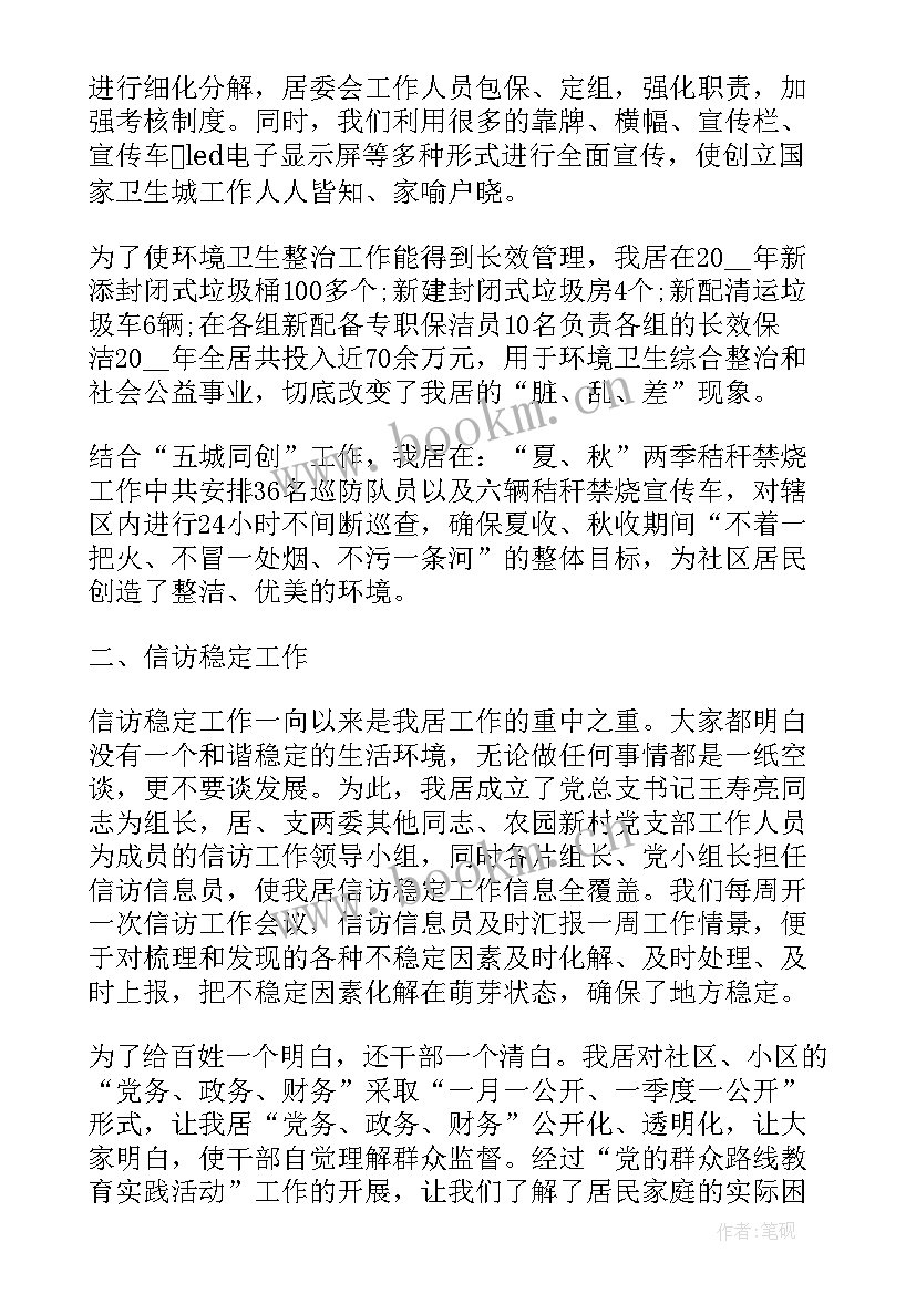 最新下沉社区自我评价 社区实习自我鉴定(实用10篇)