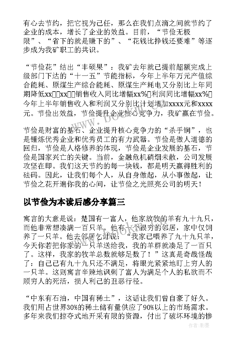 2023年以节俭为本读后感分享 盈在节俭读后感(通用5篇)