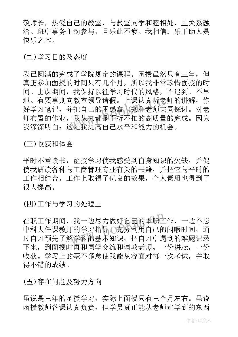 2023年毕业自我鉴定集锦篇高中 大学生应届毕业自我鉴定集锦(大全9篇)