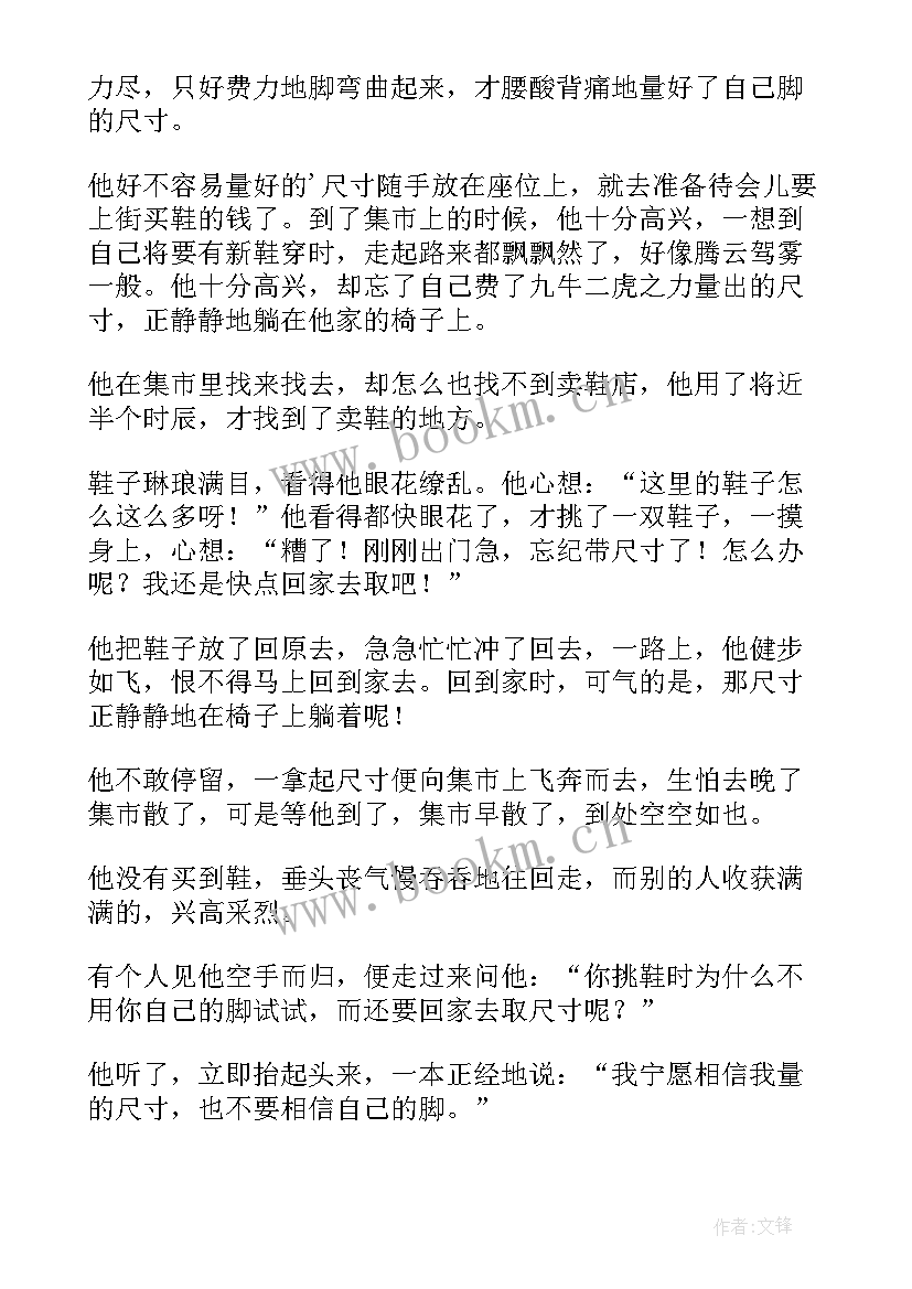 读郑人买履有感 郑人买履读后感(大全5篇)