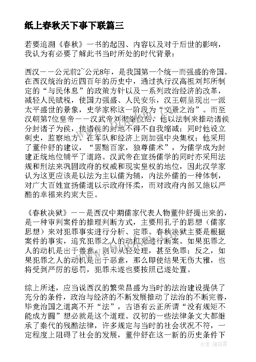 2023年纸上春秋天下事下联 家春秋读后感巴金家春秋读后感(优秀7篇)