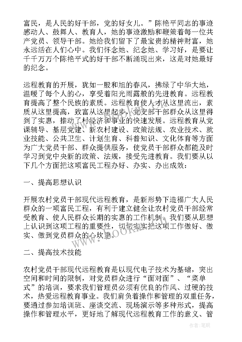 2023年党员远程教育培训心得体会 党员干部现代远程教育学习培训记录(模板5篇)