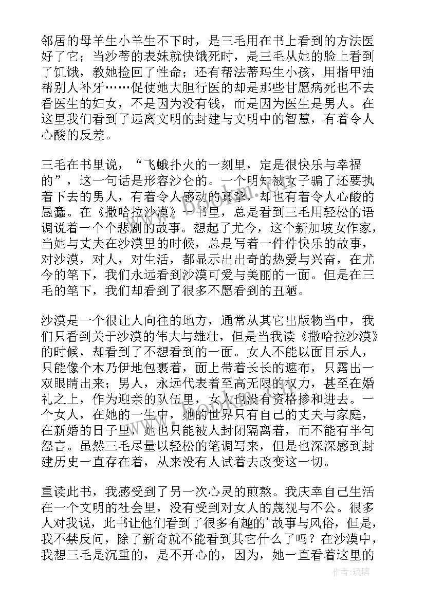 最新撒哈拉沙漠的读后感 撒哈拉沙漠读后感(优质5篇)