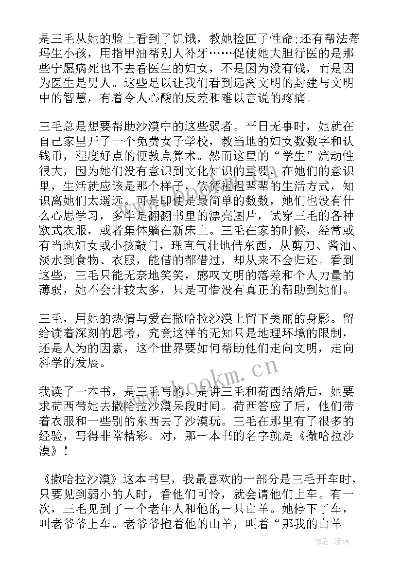 最新撒哈拉沙漠的读后感 撒哈拉沙漠读后感(优质5篇)