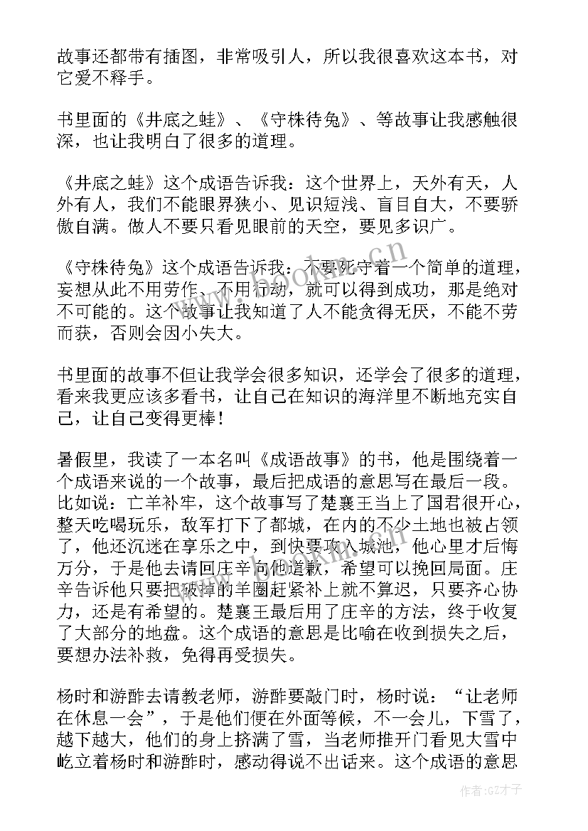 2023年睡前故事阅读感悟(大全7篇)