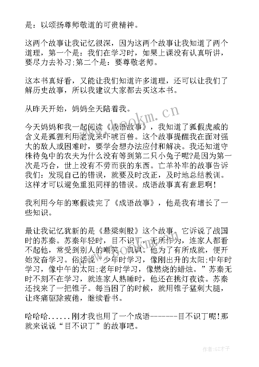 2023年睡前故事阅读感悟(大全7篇)