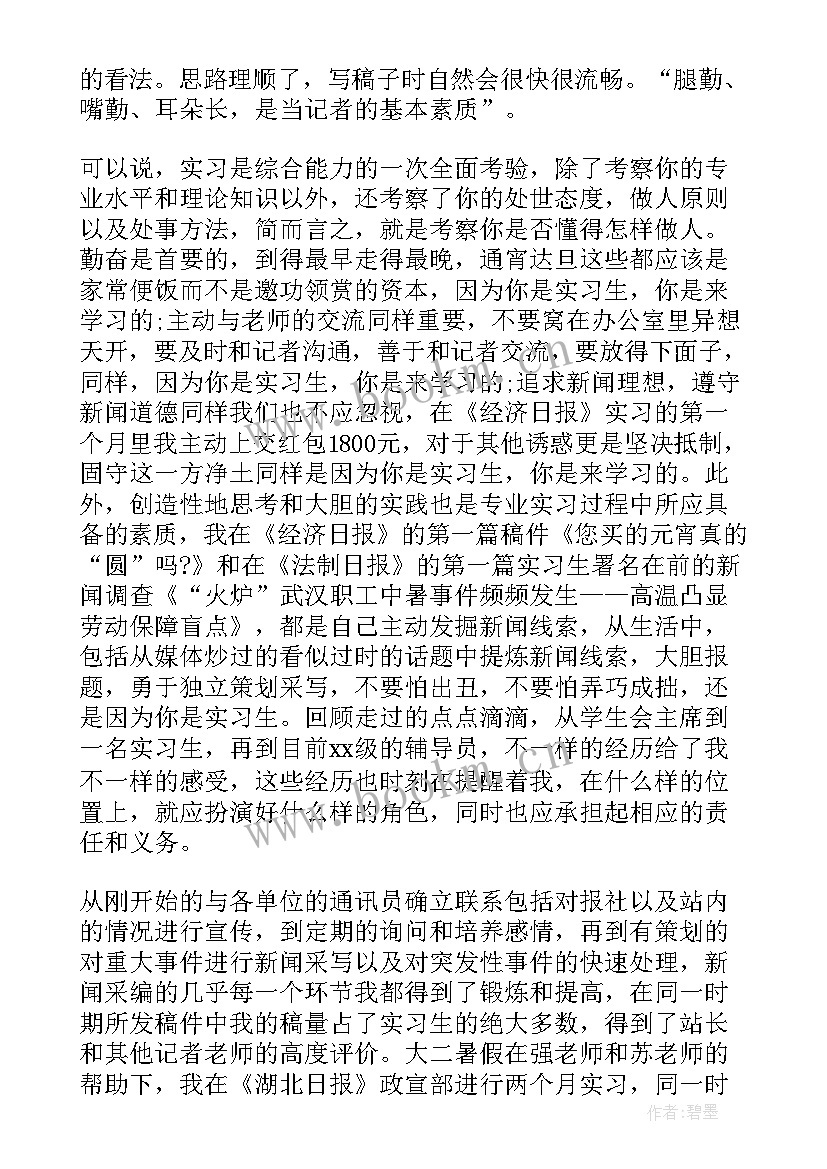 广播电视台实习自我鉴定 新闻电视台实习自我鉴定(精选5篇)