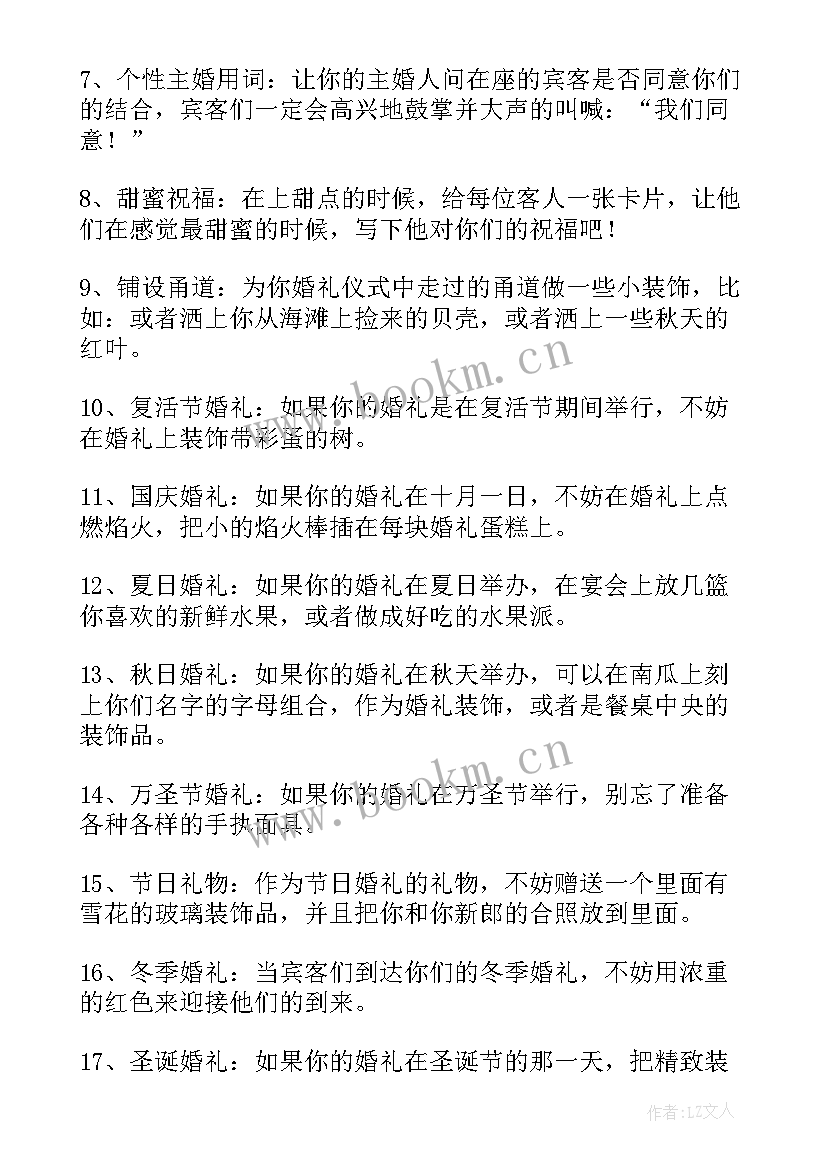 最新结婚设计方案(模板5篇)