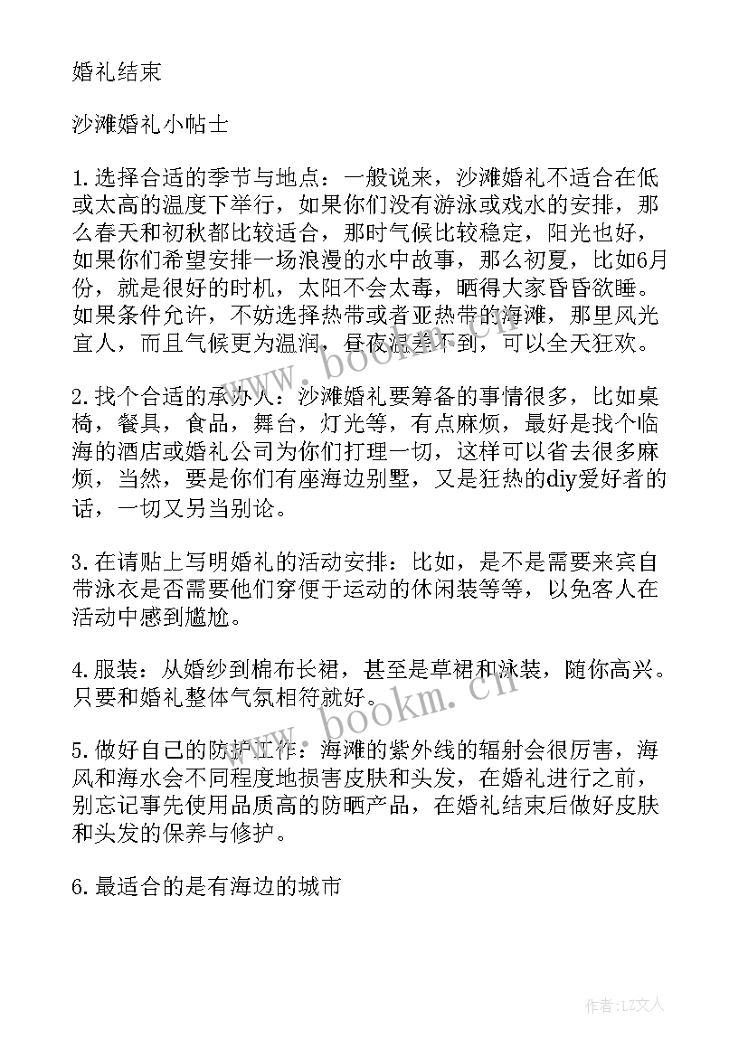 最新结婚设计方案(模板5篇)