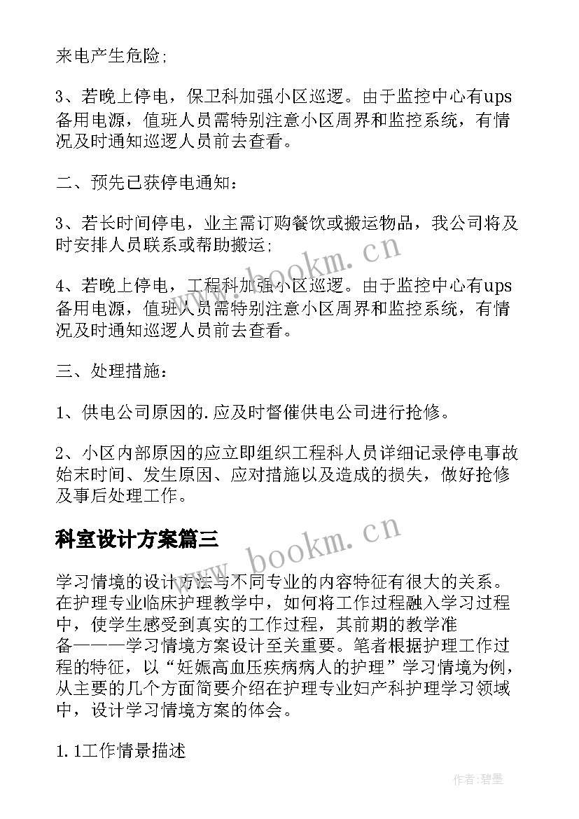 科室设计方案 医院科室年会活动方案(大全6篇)