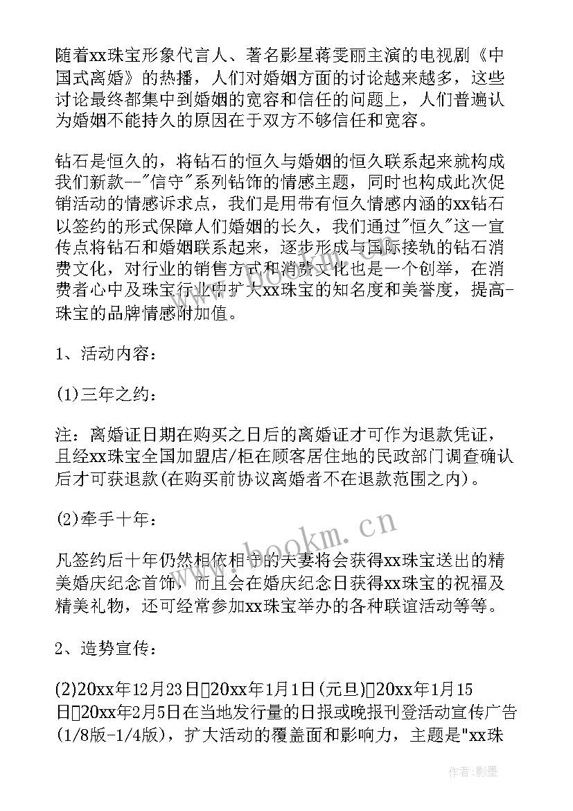 珠宝店线上线下营销方案 珠宝营销活动策划方案(优秀5篇)