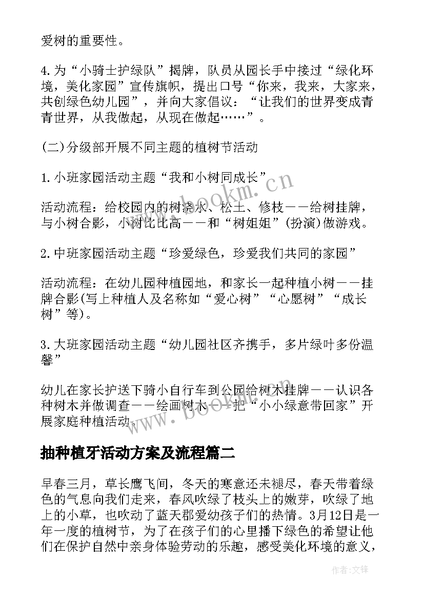 抽种植牙活动方案及流程 种植活动方案(模板5篇)