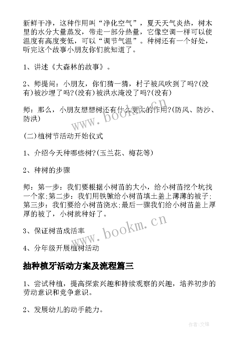 抽种植牙活动方案及流程 种植活动方案(模板5篇)