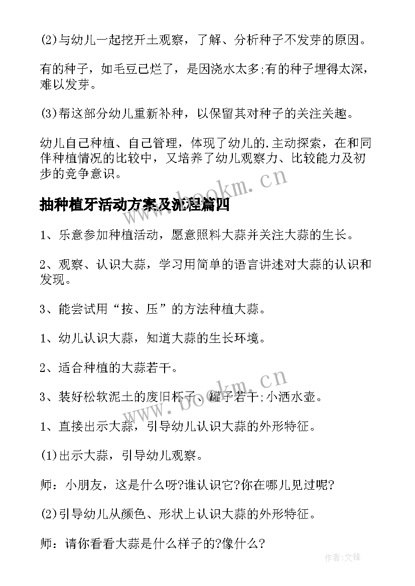 抽种植牙活动方案及流程 种植活动方案(模板5篇)