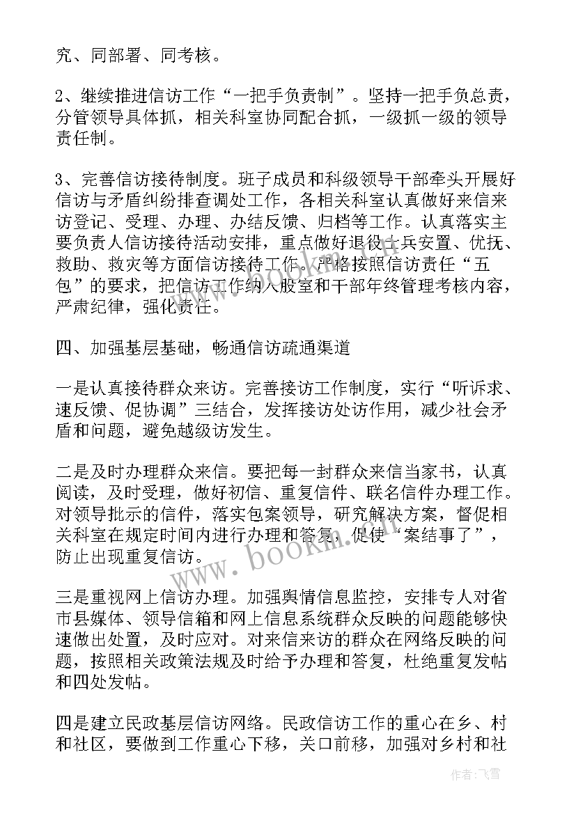 三季度信访工作总结(优质5篇)