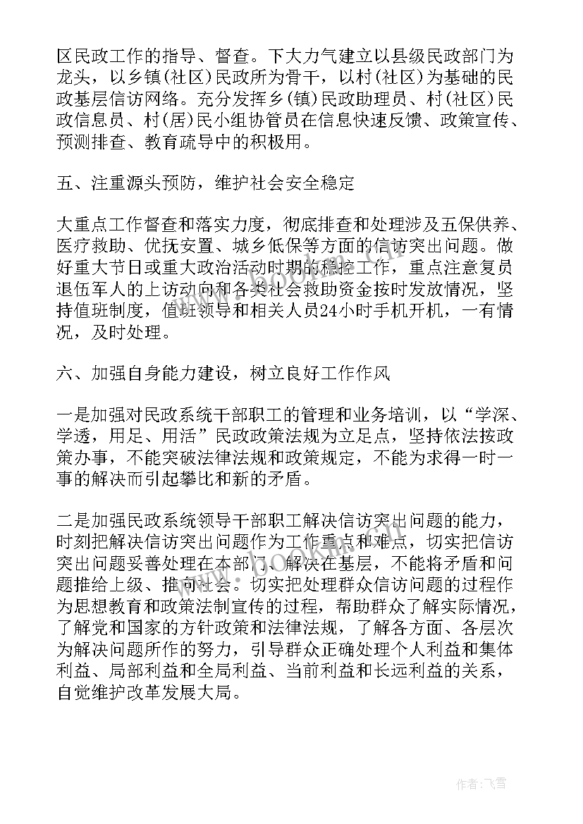 三季度信访工作总结(优质5篇)