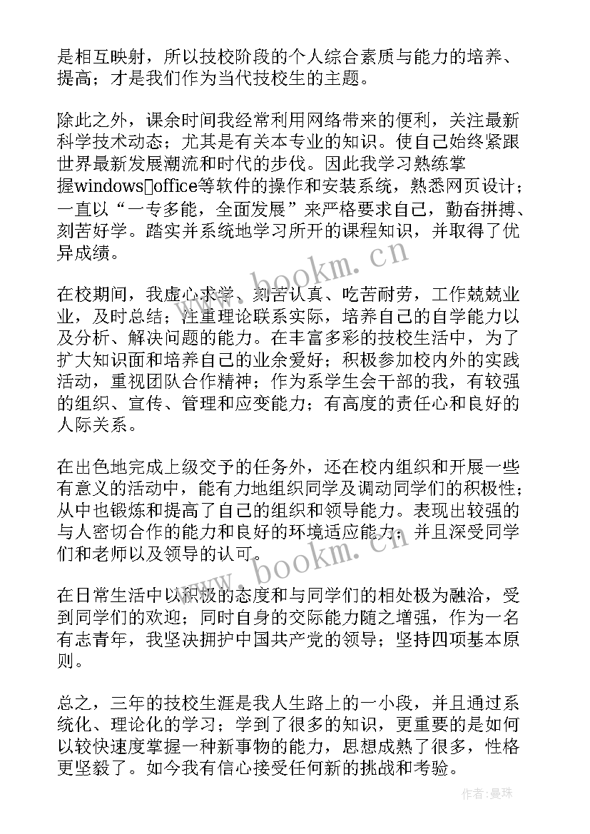 2023年中职自我鉴定书到(汇总8篇)