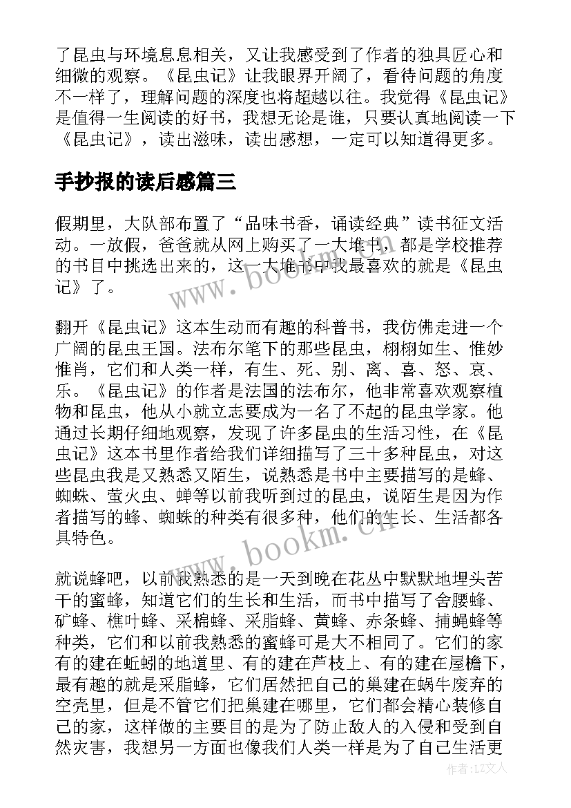 手抄报的读后感 昆虫记读后感手抄报(模板5篇)