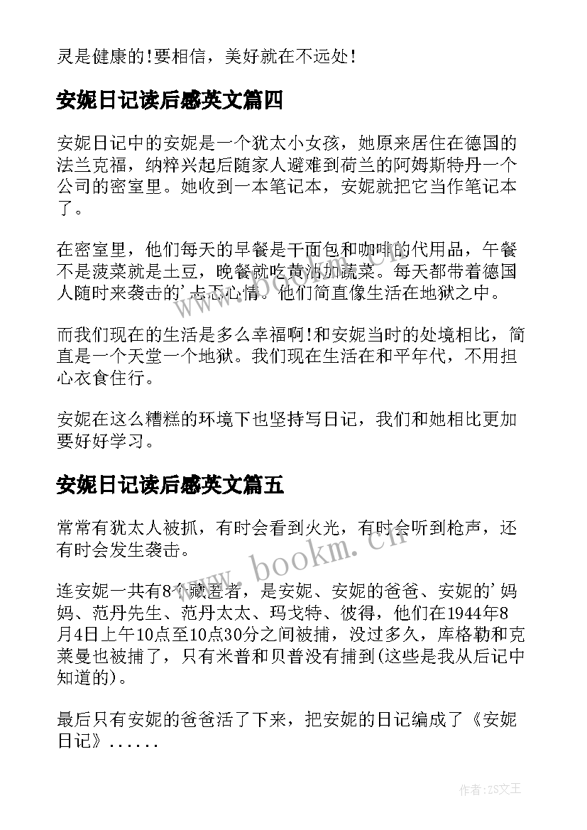 2023年安妮日记读后感英文(通用8篇)