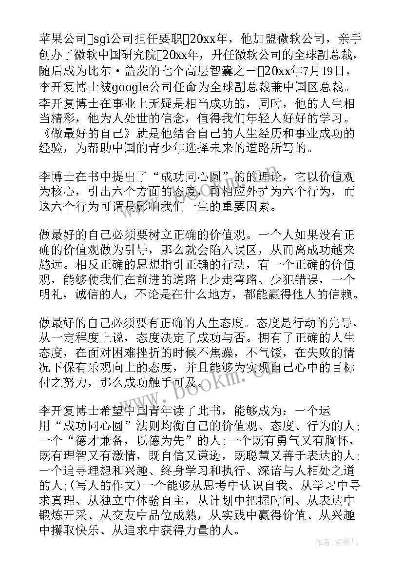 最新让孩子励志的十本书(实用7篇)