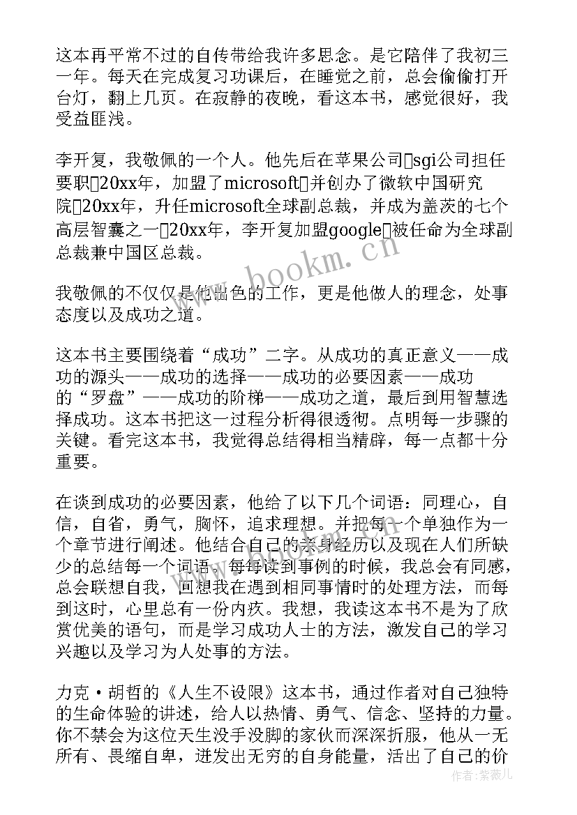 最新让孩子励志的十本书(实用7篇)