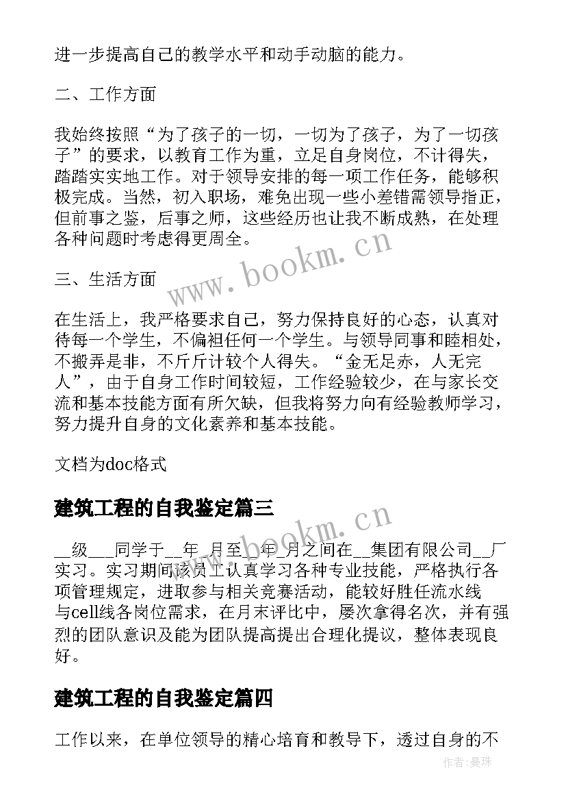 最新建筑工程的自我鉴定(大全5篇)