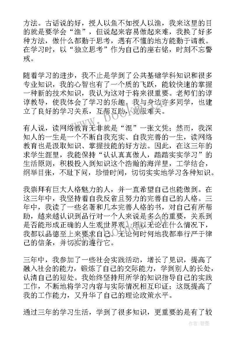 最新网络教育学生毕业生自我鉴定(精选5篇)