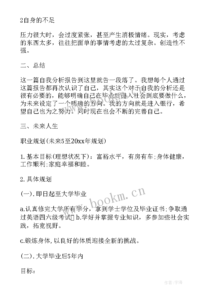 2023年初中生学期自我鉴定表(大全6篇)