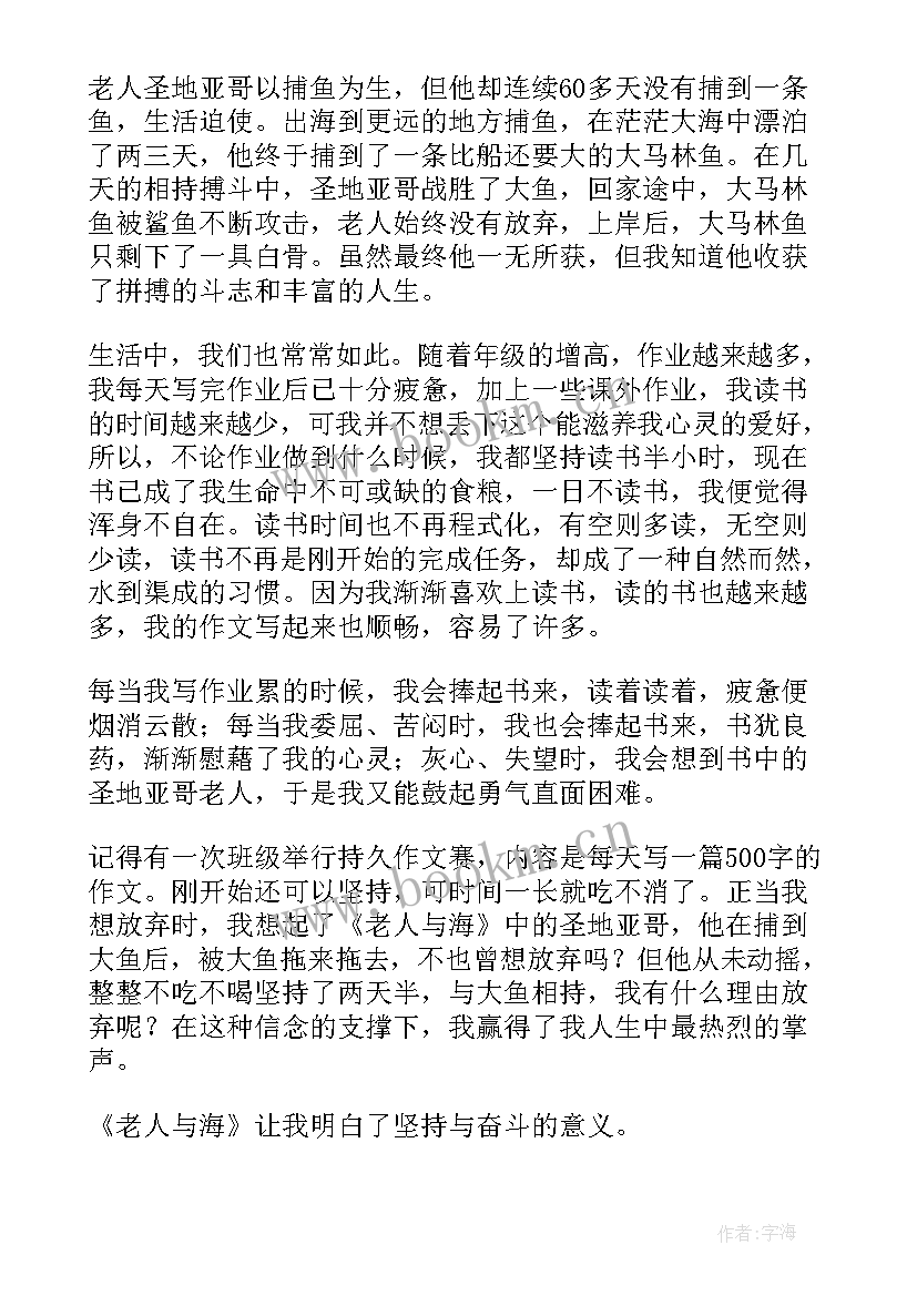 老人与海读后感(实用9篇)