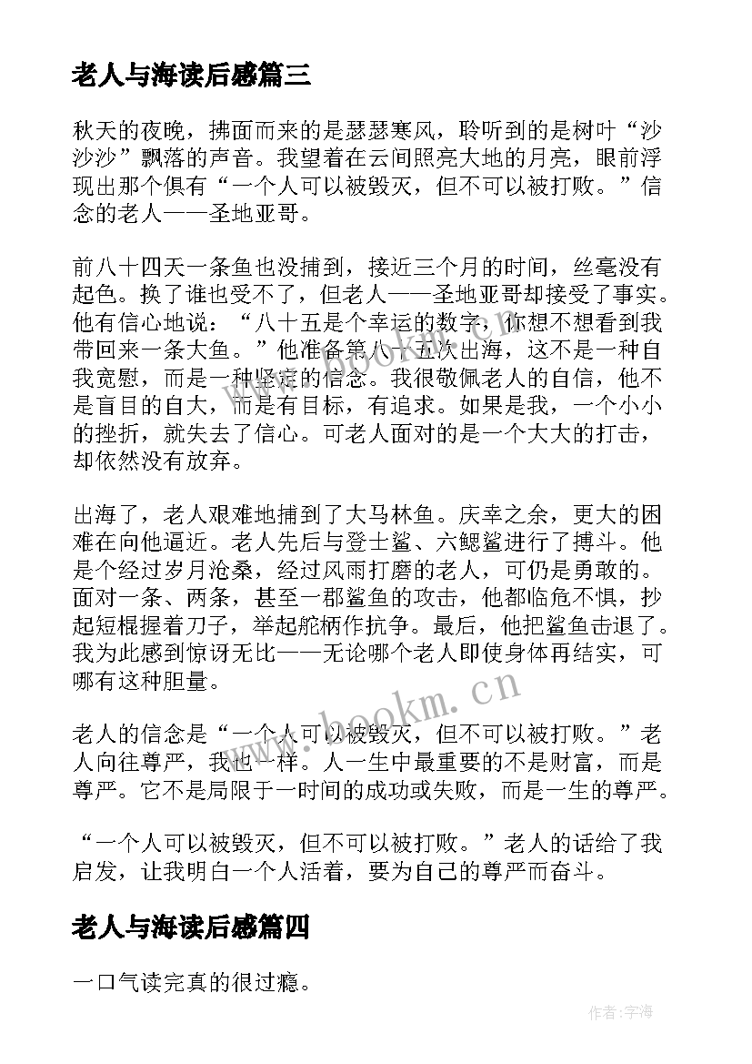 老人与海读后感(实用9篇)