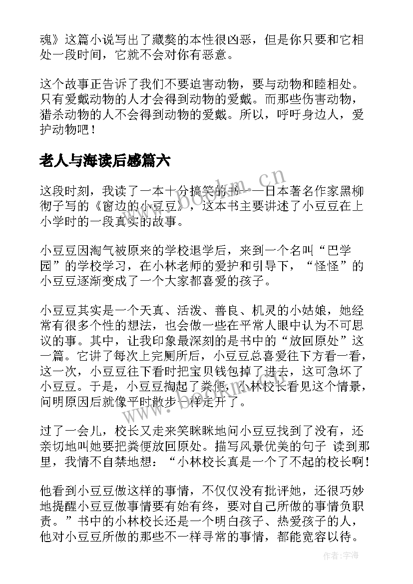 老人与海读后感(实用9篇)