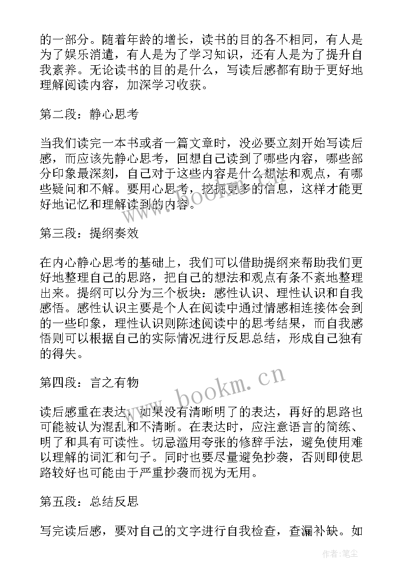 最新中学读后感(优秀8篇)