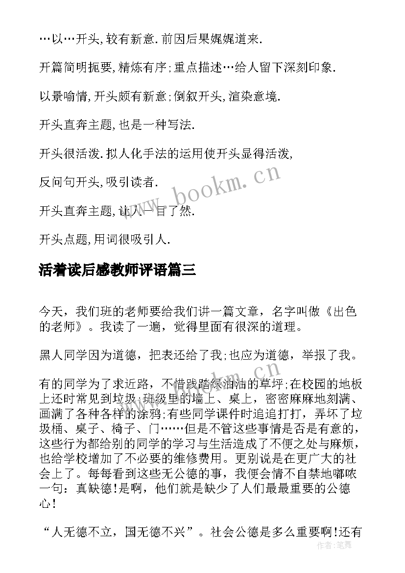 活着读后感教师评语(实用5篇)