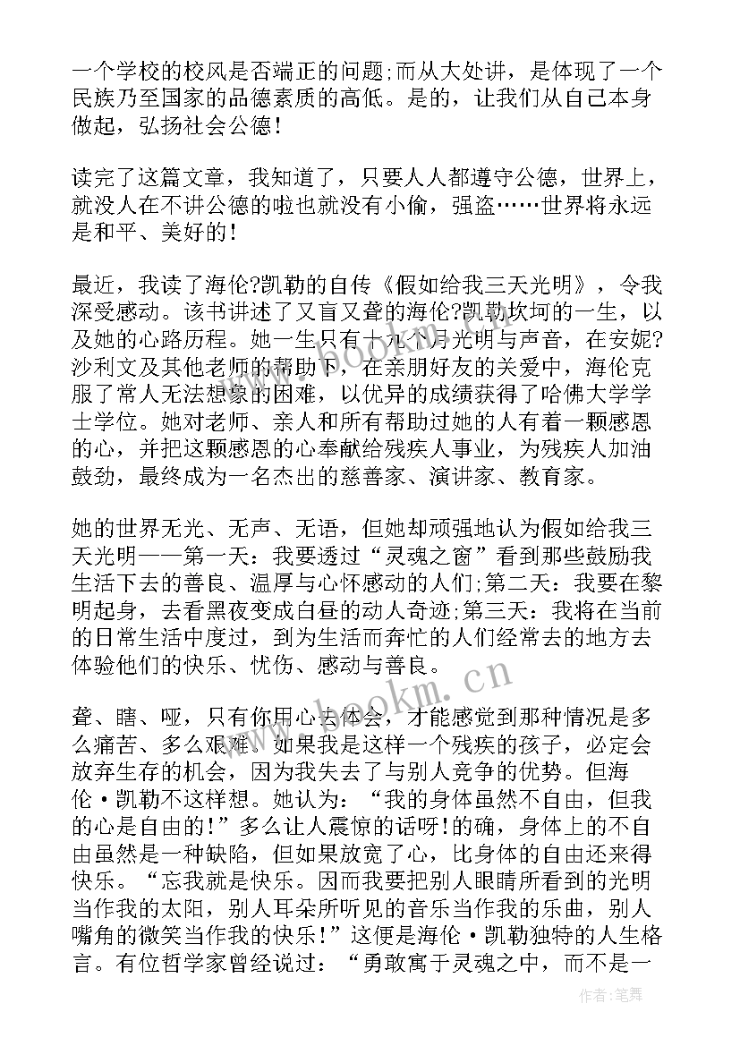 活着读后感教师评语(实用5篇)