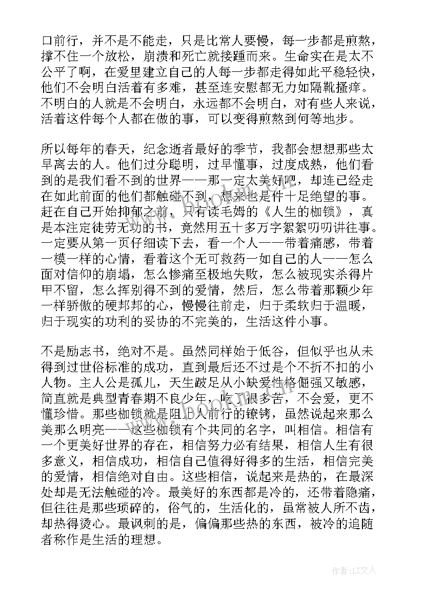 焦虑人生经典语录(汇总10篇)