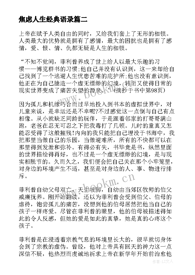 焦虑人生经典语录(汇总10篇)